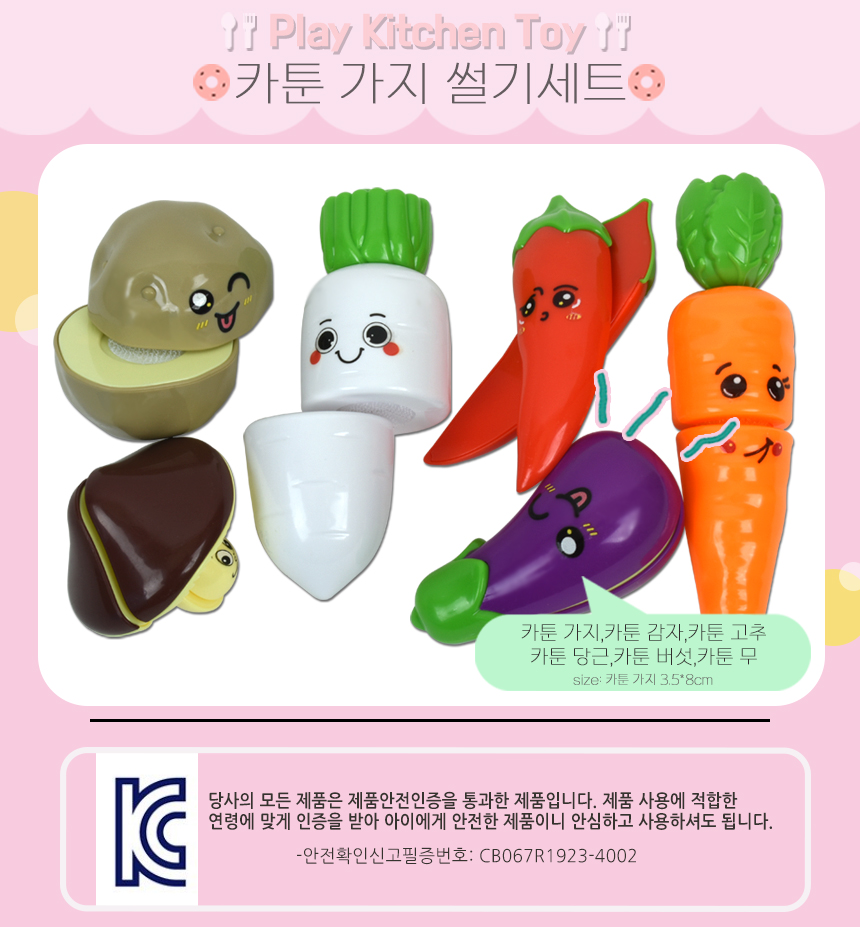 소꿉 카툰 가지 썰기세트 228-044 싹뚝썰기 과일모형 야채모형 소꿉놀이 주방놀이 썰기놀이 과일모형 야채모형 과일썰기 야채썰기 소꿉놀이 역할놀이 주방놀이 부엌놀이 과일야채썰기 싹뚝썰기