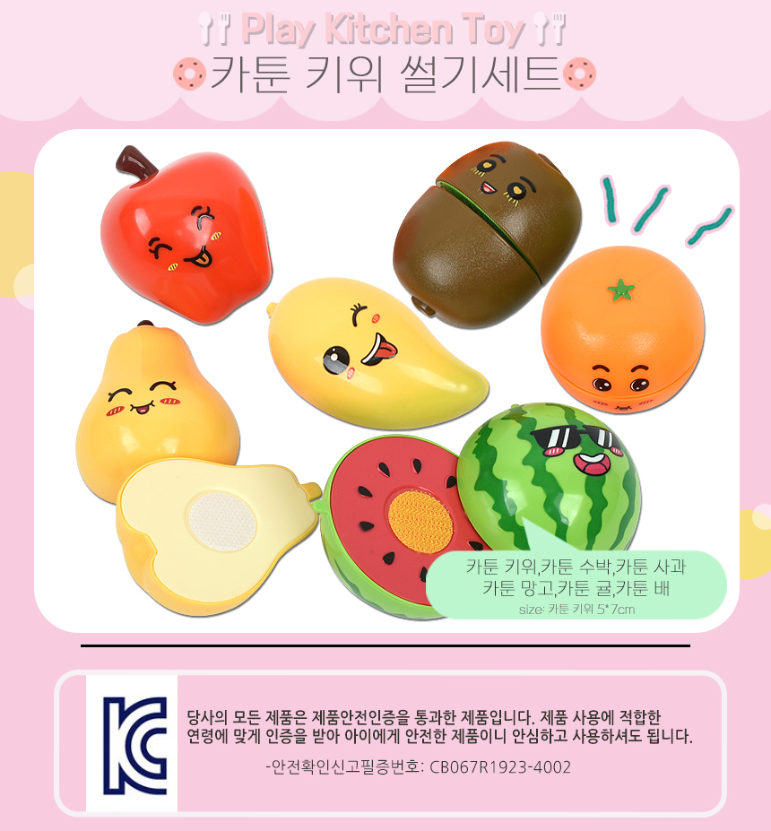 소꿉 카툰 키위 썰기세트 228-042 싹뚝썰기 과일모형 야채모형 소꿉놀이 주방놀이 썰기놀이 과일모형 야채모형 과일썰기 야채썰기 소꿉놀이 역할놀이 주방놀이 부엌놀이 과일야채썰기 싹뚝썰기