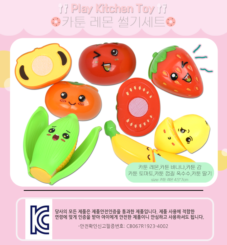 소꿉 카툰 레몬 썰기세트 228-043 싹뚝썰기 과일모형 야채모형 소꿉놀이 주방놀이 썰기놀이 과일모형 야채모형 과일썰기 야채썰기 소꿉놀이 역할놀이 주방놀이 부엌놀이 과일야채썰기 싹뚝썰기
