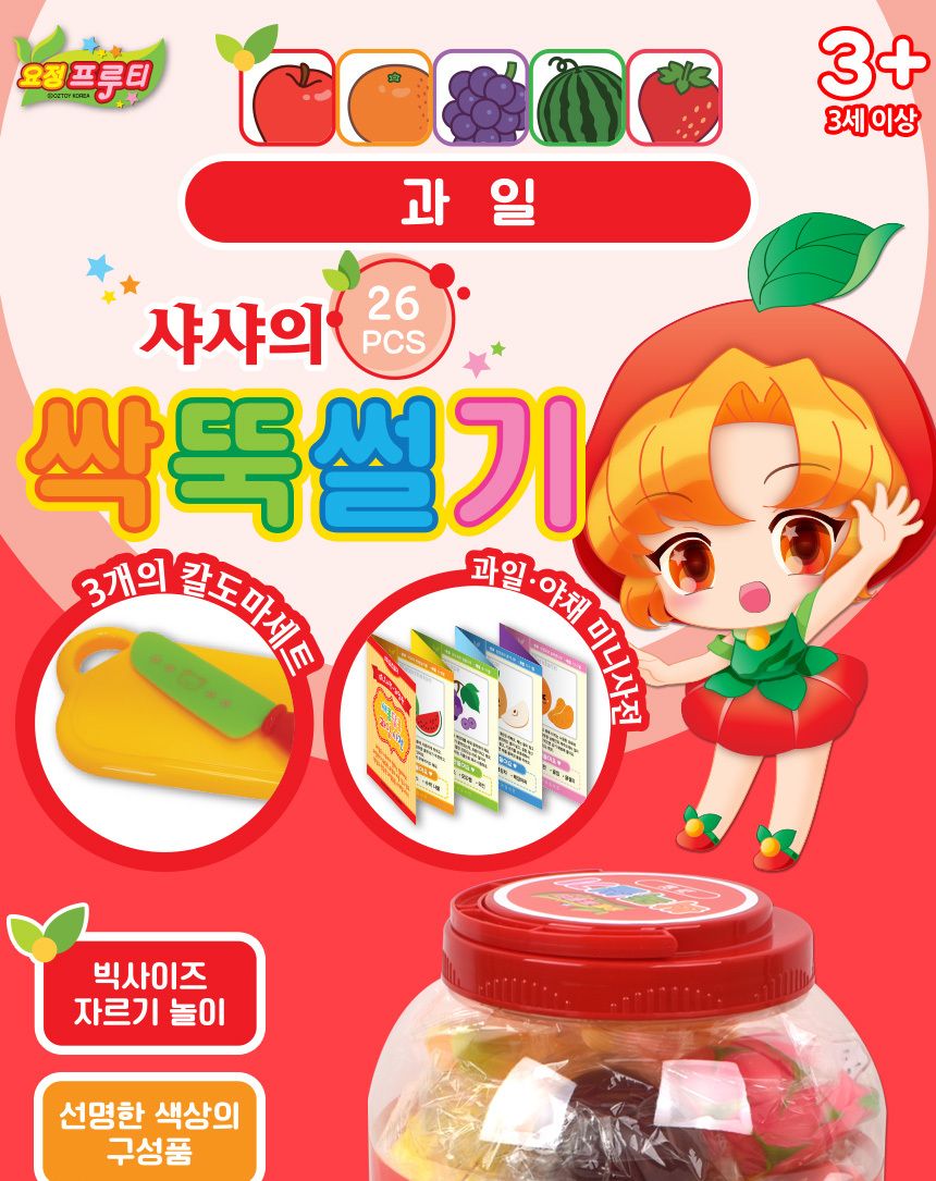 요정프루티 싹뚝 과일 자르기 썰기놀이+통 세트 2l053 소꿉 주방 음식 모형 소품 과일모형 과일장난감 주방놀이장난감 주방놀이 소꿉놀이 키친놀이 역할놀이장난감 소꿉놀이장난감 식역할놀이 썰기놀이 자르기놀이