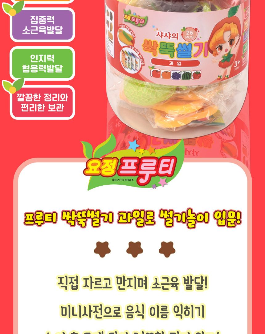 요정프루티 싹뚝 과일 자르기 썰기놀이+통 세트 2l053 소꿉 주방 음식 모형 소품 과일모형 과일장난감 주방놀이장난감 주방놀이 소꿉놀이 키친놀이 역할놀이장난감 소꿉놀이장난감 식역할놀이 썰기놀이 자르기놀이