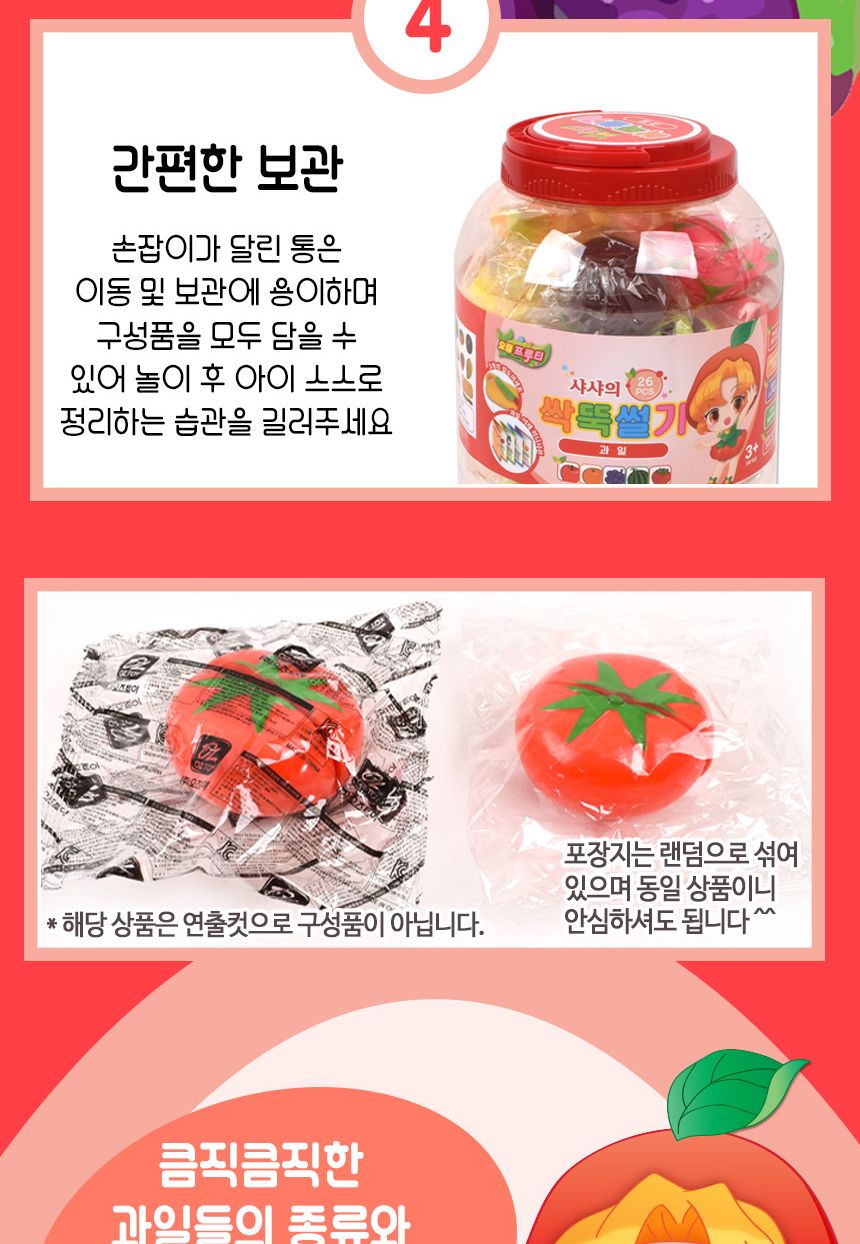 요정프루티 싹뚝 과일 자르기 썰기놀이+통 세트 2l053 소꿉 주방 음식 모형 소품 과일모형 과일장난감 주방놀이장난감 주방놀이 소꿉놀이 키친놀이 역할놀이장난감 소꿉놀이장난감 식역할놀이 썰기놀이 자르기놀이