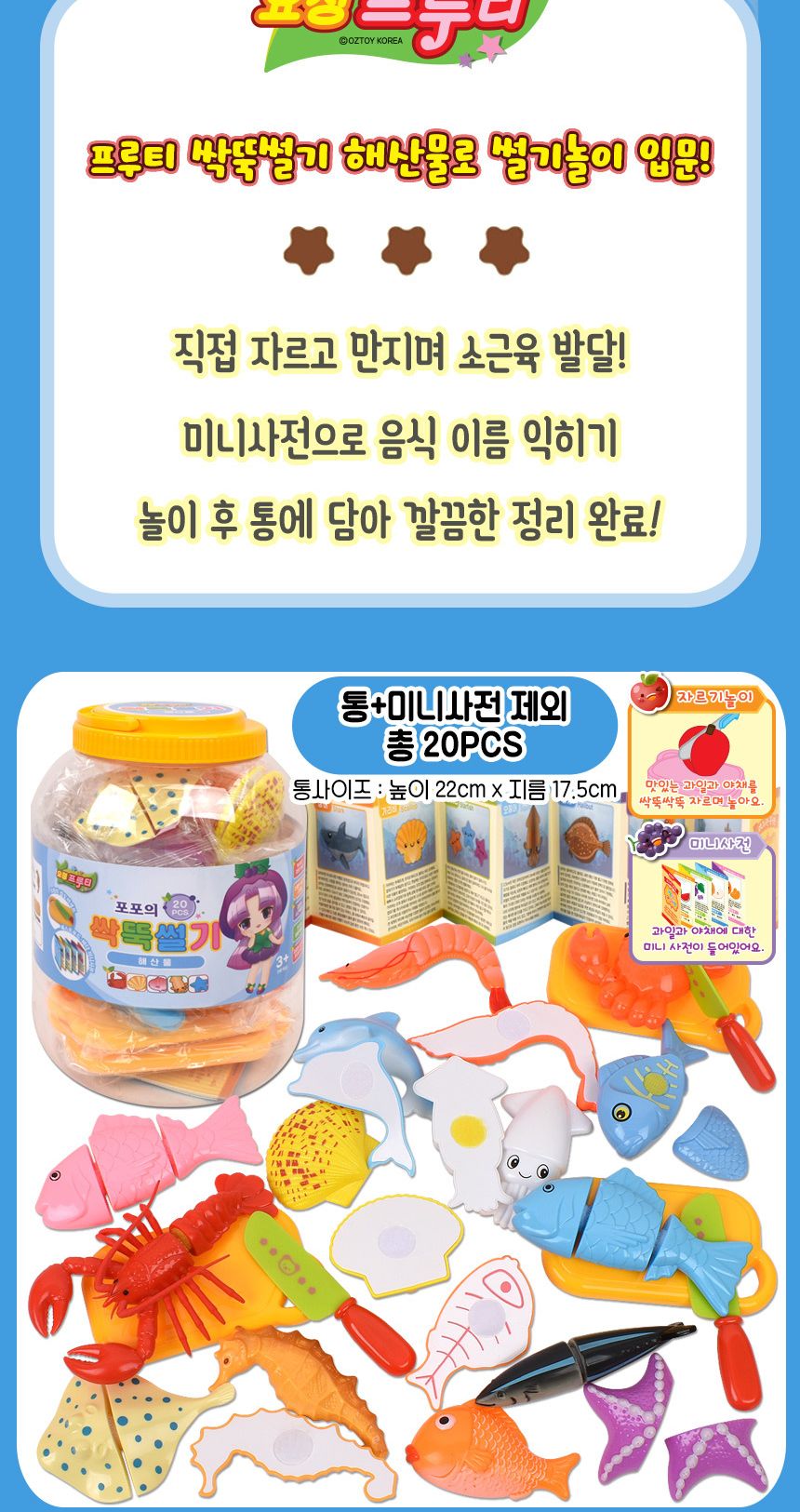 요정프루티 해산물썰기+통 소꿉놀이 세트 2l061-024 주방 음식 모형 자르기 소품 해산물모형 해산물장난감 주방놀이장난감 주방놀이 소꿉놀이 키친놀이 역할놀이장난감 소꿉놀이장난감 식역할놀이 해산물썰기놀이 해산물자르기놀이
