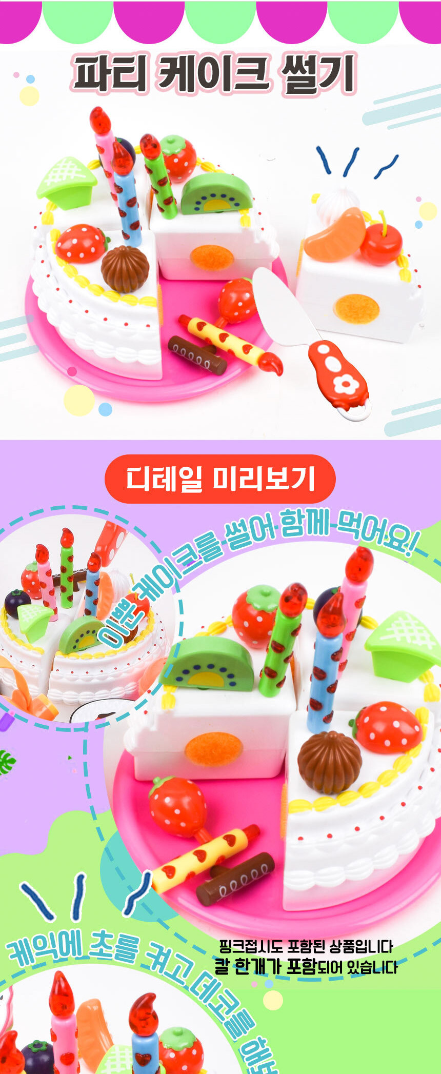 오즈토이 파티 케이크 썰기 소꿉놀이 228-062 주방 생일 음식 모형 자르기 소품 케이크썰기놀이 썰기완구 썰기장난감 모형썰기 모형완구 모형장난감 감각완구 감각발달완구 소근육발달 소근육완구