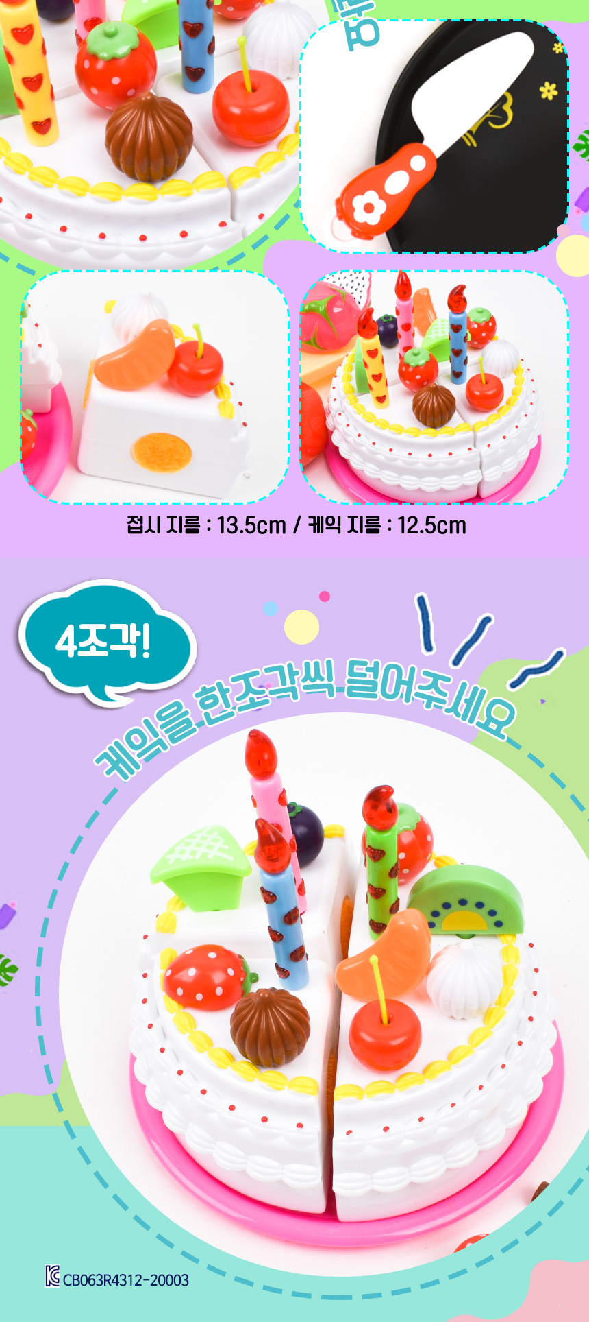 오즈토이 파티 케이크 썰기 소꿉놀이 228-062 주방 생일 음식 모형 자르기 소품 케이크썰기놀이 썰기완구 썰기장난감 모형썰기 모형완구 모형장난감 감각완구 감각발달완구 소근육발달 소근육완구