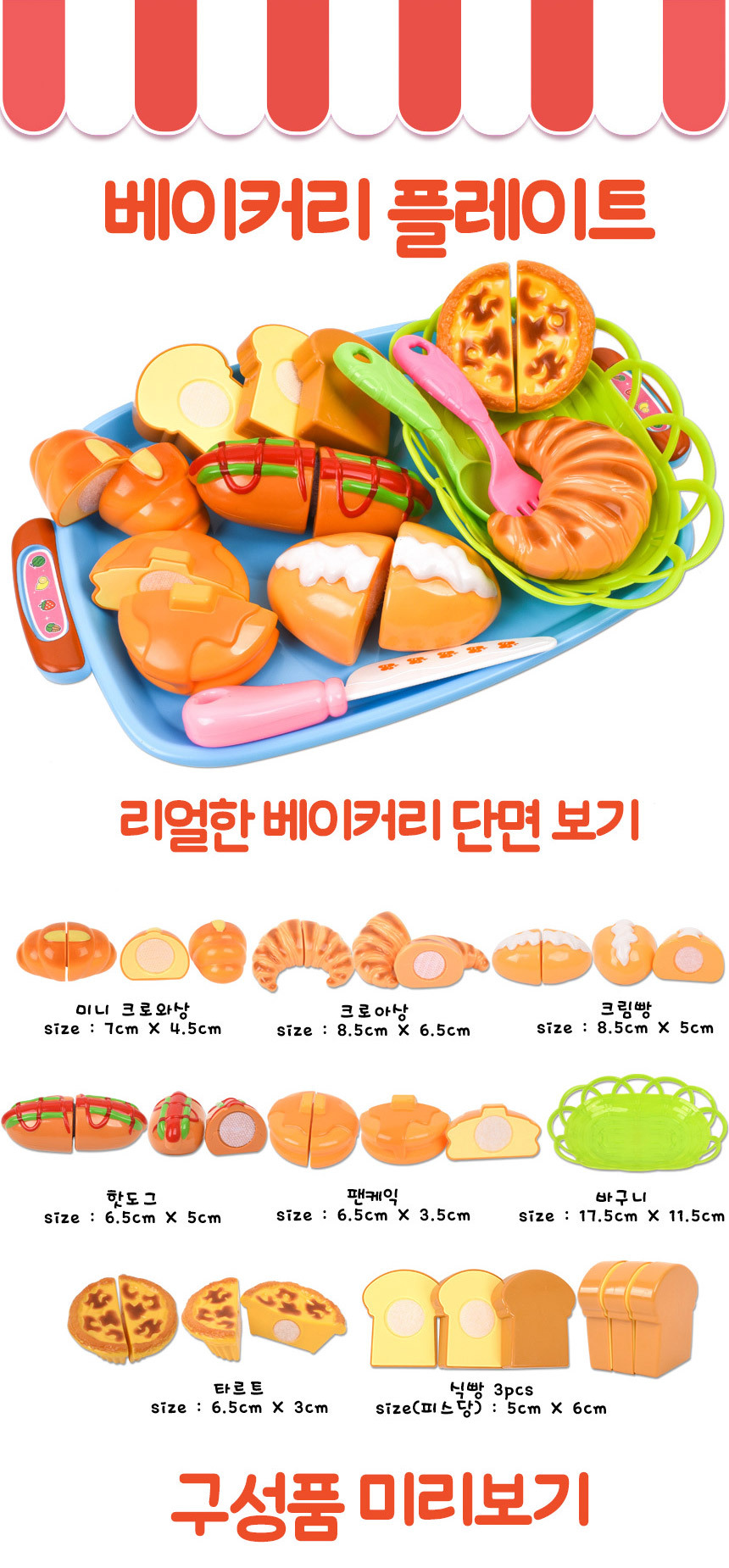 베이커리 플레이트 소꿉놀이 세트 228c43 빵 핫도그 에그타르트 주방 음식 모형 썰기 베이커리놀이 가게놀이 키친놀이 엄마놀이 쉐프놀이 요리놀이 주방역할놀이 모형역할놀이 모형완구 모형장난감