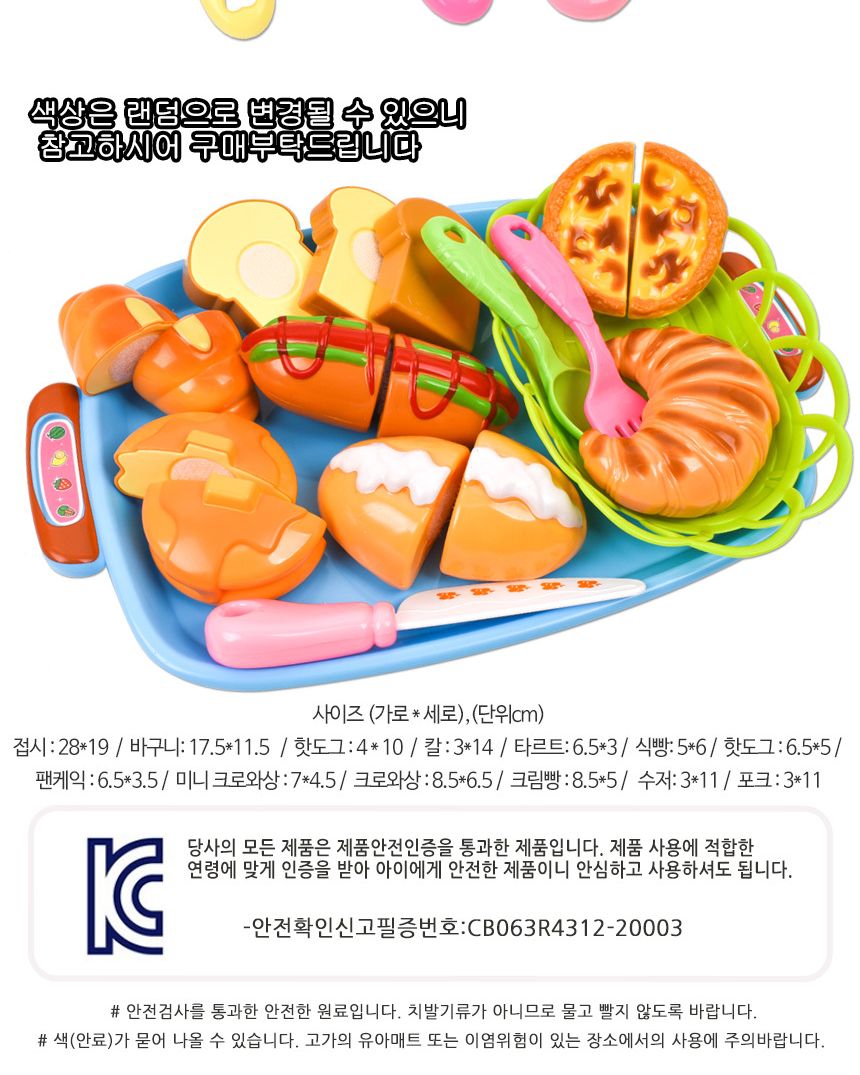 베이커리 플레이트 소꿉놀이 세트 228c43 빵 핫도그 에그타르트 주방 음식 모형 썰기 베이커리놀이 가게놀이 키친놀이 엄마놀이 쉐프놀이 요리놀이 주방역할놀이 모형역할놀이 모형완구 모형장난감
