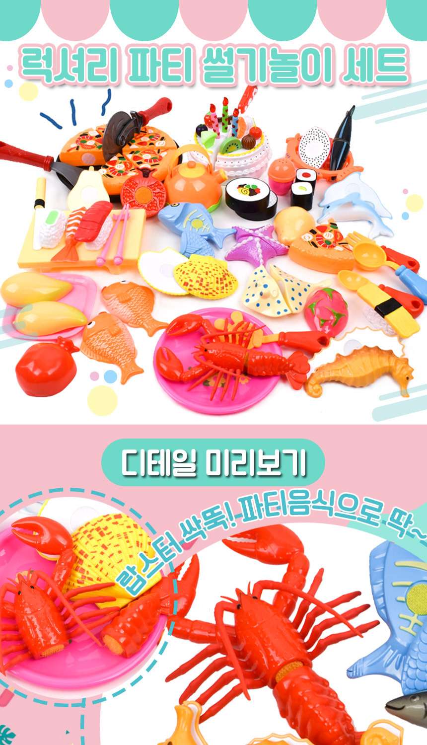 럭셔리파티 썰기 소꿉세트 lux cut 생일케이크 피자 자르기 물고기 씨푸드 주방 놀이 썰기놀이 썰기완구 썰기장난감 주방역할놀이 부엌역할놀이 모형완구 모형장난감 소꿉놀이모형 역할놀이모형 어린이역할놀이