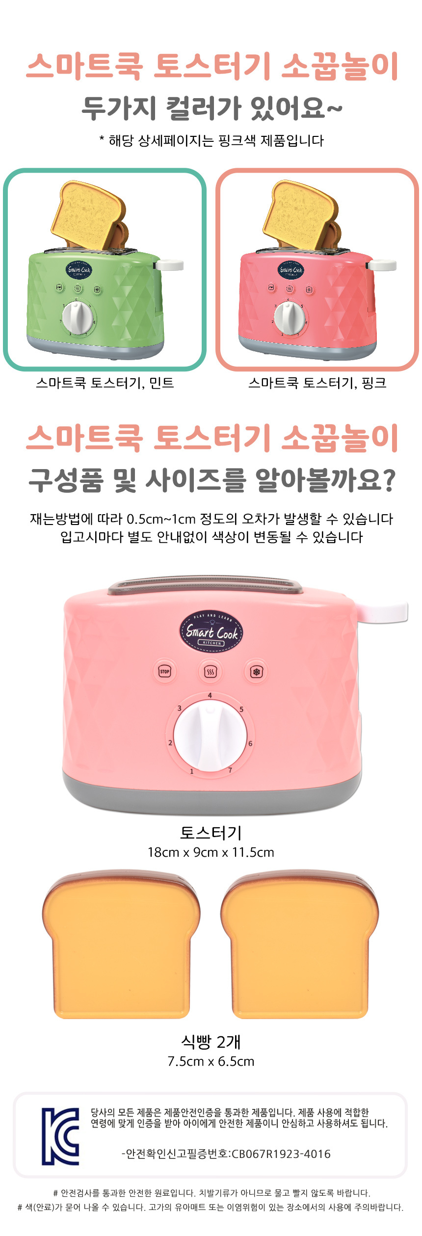 오즈토이 스마트 쿡 소꿉놀이 토스터기 세트 핑크 ld-665b 주방놀이 토스트 소품 토스터기장난감 장난감토스터기 토스트기 토스트기장난감 엄마놀이장난감 어린이소꿉놀이 소꿉놀이 역할놀이 소꿉놀이장난감 놀이장난감 체험장난감