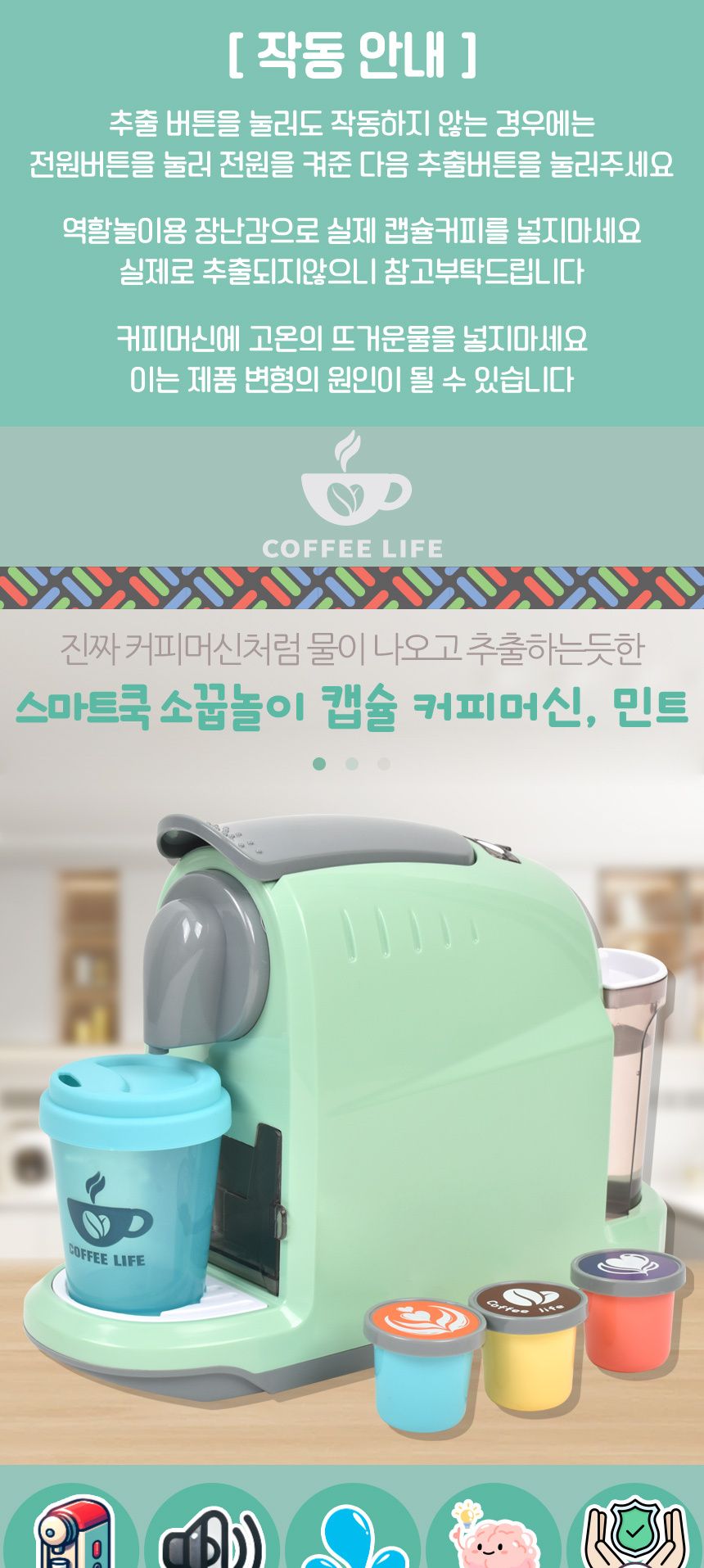 오즈토이 스마트 쿡 소꿉놀이 캡슐 커피머신 세트 민트 ld-668a 주방놀이 카페 메이커 소품 커피머신장난감 장난감커피머신 캡슐커피머신 캡슐커피머신장난감 엄마놀이장난감 어린이소꿉놀이 소꿉놀이 역할놀이 소꿉놀이장난감 놀이장난감 체험장난감