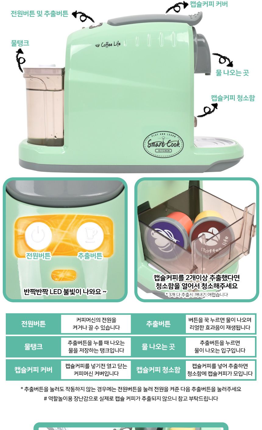 오즈토이 스마트 쿡 소꿉놀이 캡슐 커피머신 세트 민트 ld-668a 주방놀이 카페 메이커 소품 커피머신장난감 장난감커피머신 캡슐커피머신 캡슐커피머신장난감 엄마놀이장난감 어린이소꿉놀이 소꿉놀이 역할놀이 소꿉놀이장난감 놀이장난감 체험장난감