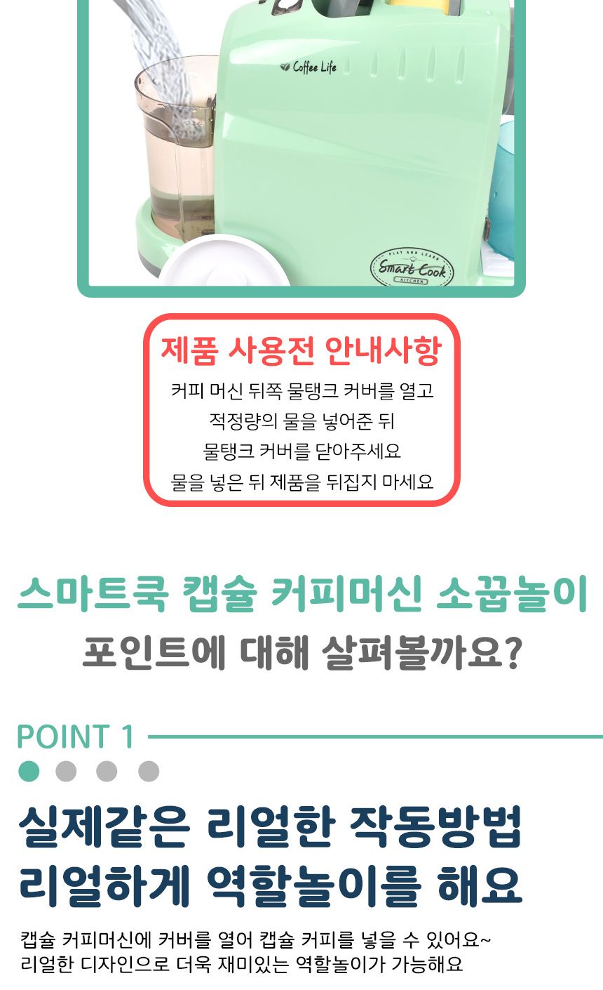 오즈토이 스마트 쿡 소꿉놀이 캡슐 커피머신 세트 민트 ld-668a 주방놀이 카페 메이커 소품 커피머신장난감 장난감커피머신 캡슐커피머신 캡슐커피머신장난감 엄마놀이장난감 어린이소꿉놀이 소꿉놀이 역할놀이 소꿉놀이장난감 놀이장난감 체험장난감