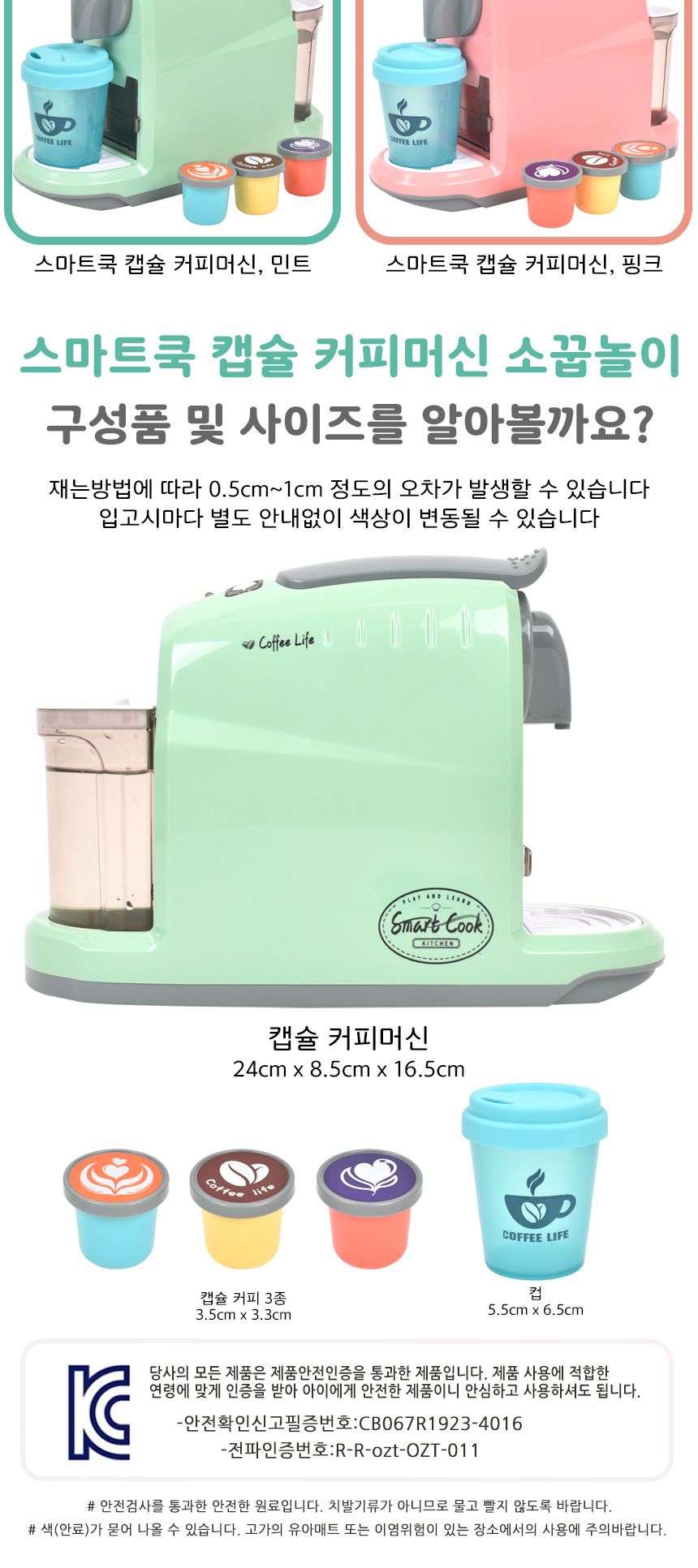 오즈토이 스마트 쿡 소꿉놀이 캡슐 커피머신 세트 민트 ld-668a 주방놀이 카페 메이커 소품 커피머신장난감 장난감커피머신 캡슐커피머신 캡슐커피머신장난감 엄마놀이장난감 어린이소꿉놀이 소꿉놀이 역할놀이 소꿉놀이장난감 놀이장난감 체험장난감