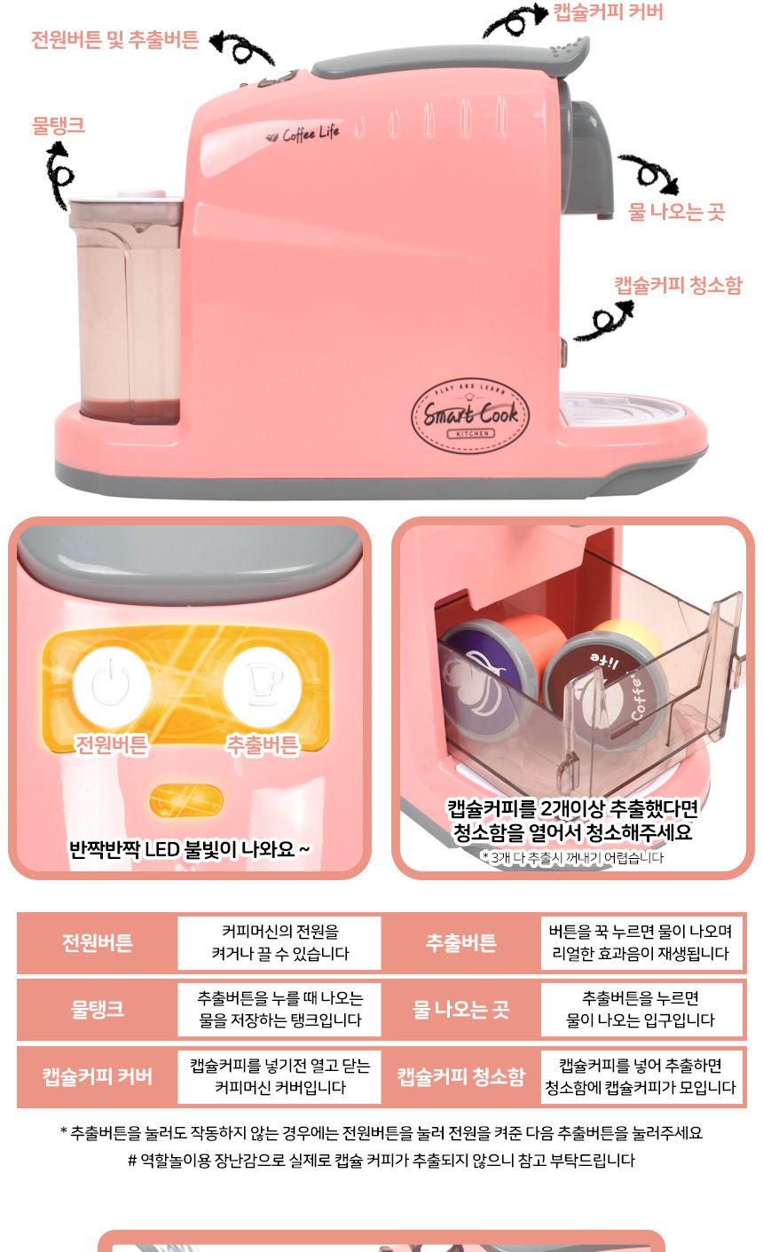 오즈토이 스마트 쿡 소꿉놀이 캡슐 커피머신 세트 핑크 ld-668b 주방놀이 카페 메이커 소품 커피머신장난감 장난감커피머신 캡슐커피머신 캡슐커피머신장난감 엄마놀이장난감 어린이소꿉놀이 소꿉놀이 역할놀이 소꿉놀이장난감 놀이장난감 체험장난감
