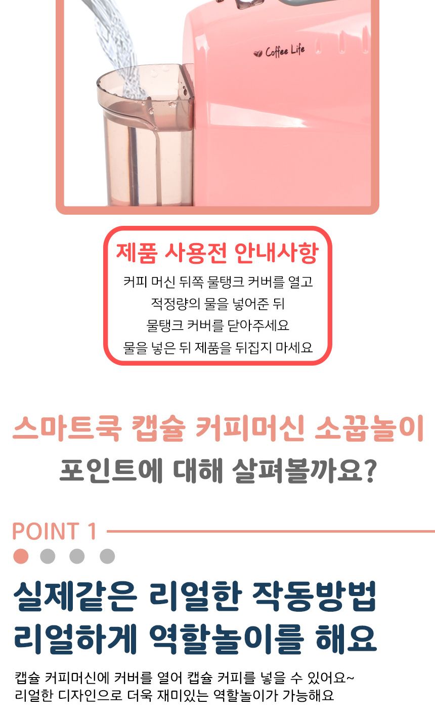 오즈토이 스마트 쿡 소꿉놀이 캡슐 커피머신 세트 핑크 ld-668b 주방놀이 카페 메이커 소품 커피머신장난감 장난감커피머신 캡슐커피머신 캡슐커피머신장난감 엄마놀이장난감 어린이소꿉놀이 소꿉놀이 역할놀이 소꿉놀이장난감 놀이장난감 체험장난감