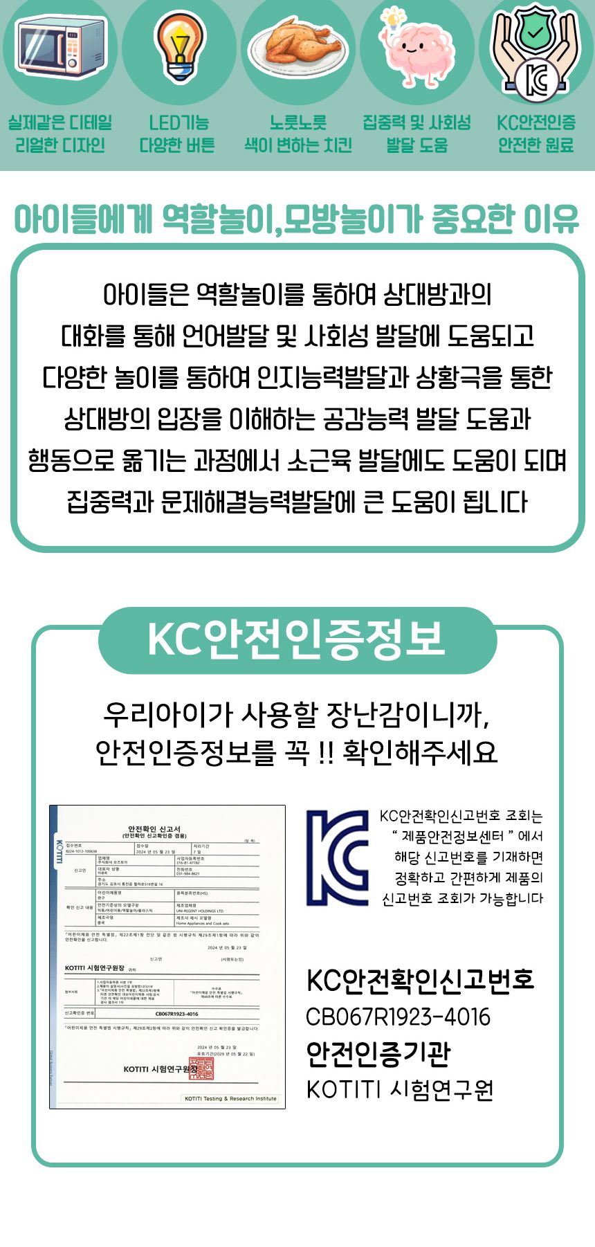 오즈토이 스마트 쿡 소꿉놀이 전자레인지 세트 민트 ld-883a 주방놀이 전자렌지 치킨 소품 전자레인지장난감 장난감전자레인지 전자렌지 전자렌지장난감 엄마놀이장난감 어린이소꿉놀이 소꿉놀이 역할놀이 소꿉놀이장난감 놀이장난감 체험장난감