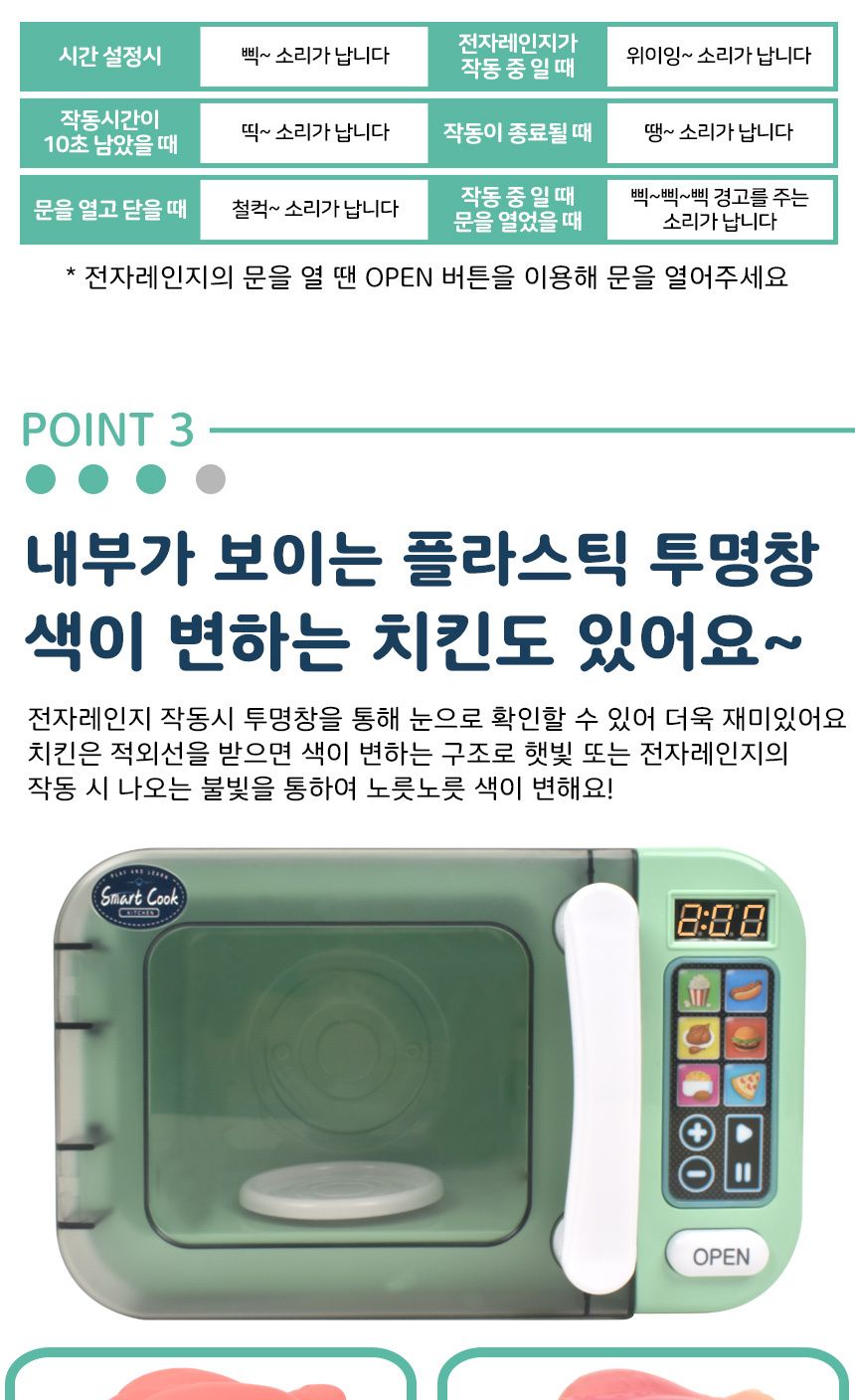 오즈토이 스마트 쿡 소꿉놀이 전자레인지 세트 민트 ld-883a 주방놀이 전자렌지 치킨 소품 전자레인지장난감 장난감전자레인지 전자렌지 전자렌지장난감 엄마놀이장난감 어린이소꿉놀이 소꿉놀이 역할놀이 소꿉놀이장난감 놀이장난감 체험장난감
