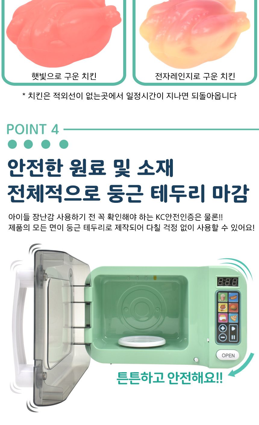 오즈토이 스마트 쿡 소꿉놀이 전자레인지 세트 민트 ld-883a 주방놀이 전자렌지 치킨 소품 전자레인지장난감 장난감전자레인지 전자렌지 전자렌지장난감 엄마놀이장난감 어린이소꿉놀이 소꿉놀이 역할놀이 소꿉놀이장난감 놀이장난감 체험장난감