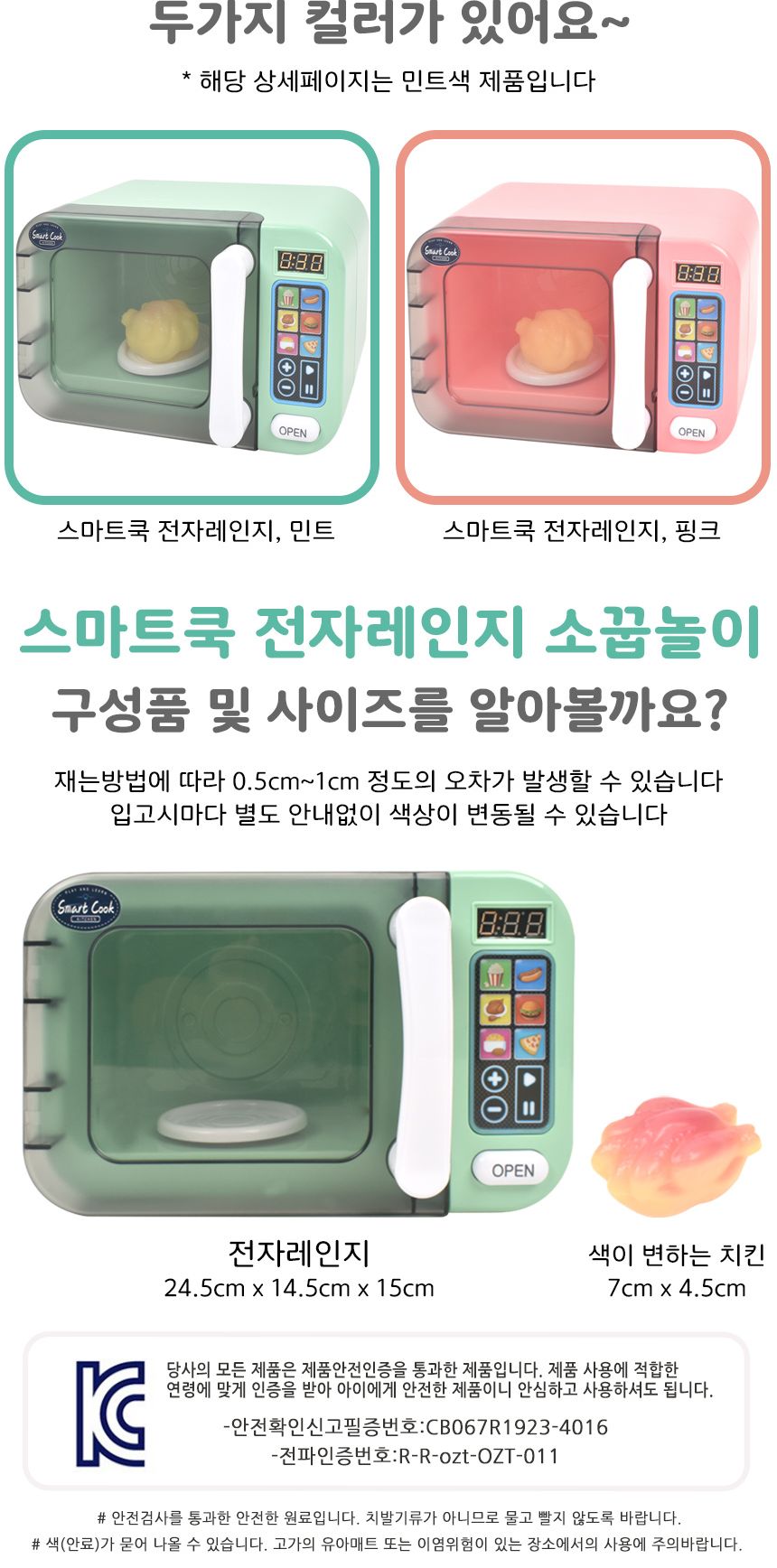오즈토이 스마트 쿡 소꿉놀이 전자레인지 세트 민트 ld-883a 주방놀이 전자렌지 치킨 소품 전자레인지장난감 장난감전자레인지 전자렌지 전자렌지장난감 엄마놀이장난감 어린이소꿉놀이 소꿉놀이 역할놀이 소꿉놀이장난감 놀이장난감 체험장난감