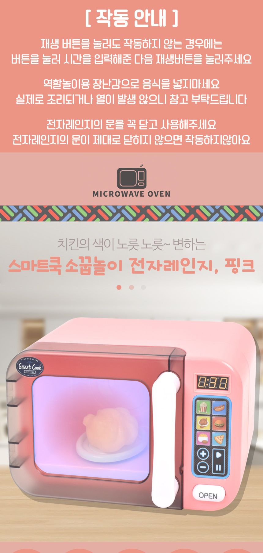 오즈토이 스마트 쿡 소꿉놀이 전자레인지 세트 핑크 ld-883b 주방놀이 전자렌지 치킨 소품 전자레인지장난감 장난감전자레인지 전자렌지 전자렌지장난감 엄마놀이장난감 어린이소꿉놀이 소꿉놀이 역할놀이 소꿉놀이장난감 놀이장난감 체험장난감