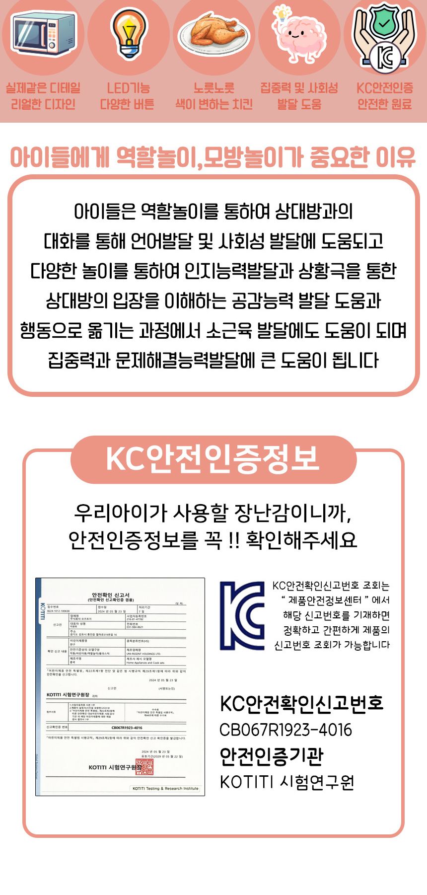 오즈토이 스마트 쿡 소꿉놀이 전자레인지 세트 핑크 ld-883b 주방놀이 전자렌지 치킨 소품 전자레인지장난감 장난감전자레인지 전자렌지 전자렌지장난감 엄마놀이장난감 어린이소꿉놀이 소꿉놀이 역할놀이 소꿉놀이장난감 놀이장난감 체험장난감