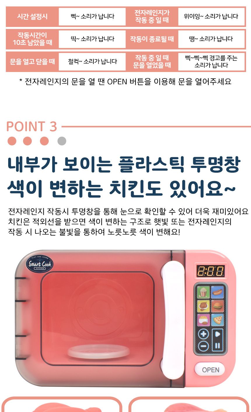 오즈토이 스마트 쿡 소꿉놀이 전자레인지 세트 핑크 ld-883b 주방놀이 전자렌지 치킨 소품 전자레인지장난감 장난감전자레인지 전자렌지 전자렌지장난감 엄마놀이장난감 어린이소꿉놀이 소꿉놀이 역할놀이 소꿉놀이장난감 놀이장난감 체험장난감