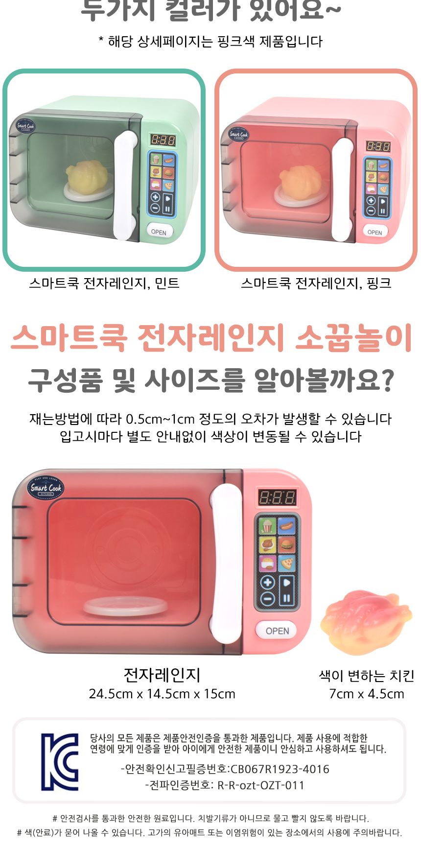 오즈토이 스마트 쿡 소꿉놀이 전자레인지 세트 핑크 ld-883b 주방놀이 전자렌지 치킨 소품 전자레인지장난감 장난감전자레인지 전자렌지 전자렌지장난감 엄마놀이장난감 어린이소꿉놀이 소꿉놀이 역할놀이 소꿉놀이장난감 놀이장난감 체험장난감