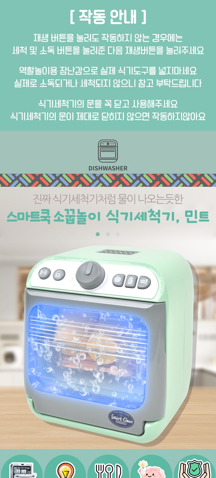 오즈토이 스마트 쿡 소꿉놀이 식기 세척기 세트 민트 ld-886a 주방 청소 엄마 놀이 소품 식기세척기장난감 장난감식기세척기 식기세척기 엄마놀이장난감 어린이소꿉놀이 소꿉놀이 역할놀이 소꿉놀이장난감 놀이장난감 세탁놀이 세탁놀이장난감