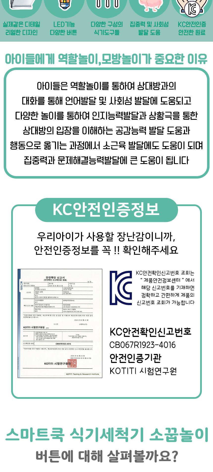 오즈토이 스마트 쿡 소꿉놀이 식기 세척기 세트 민트 ld-886a 주방 청소 엄마 놀이 소품 식기세척기장난감 장난감식기세척기 식기세척기 엄마놀이장난감 어린이소꿉놀이 소꿉놀이 역할놀이 소꿉놀이장난감 놀이장난감 세탁놀이 세탁놀이장난감