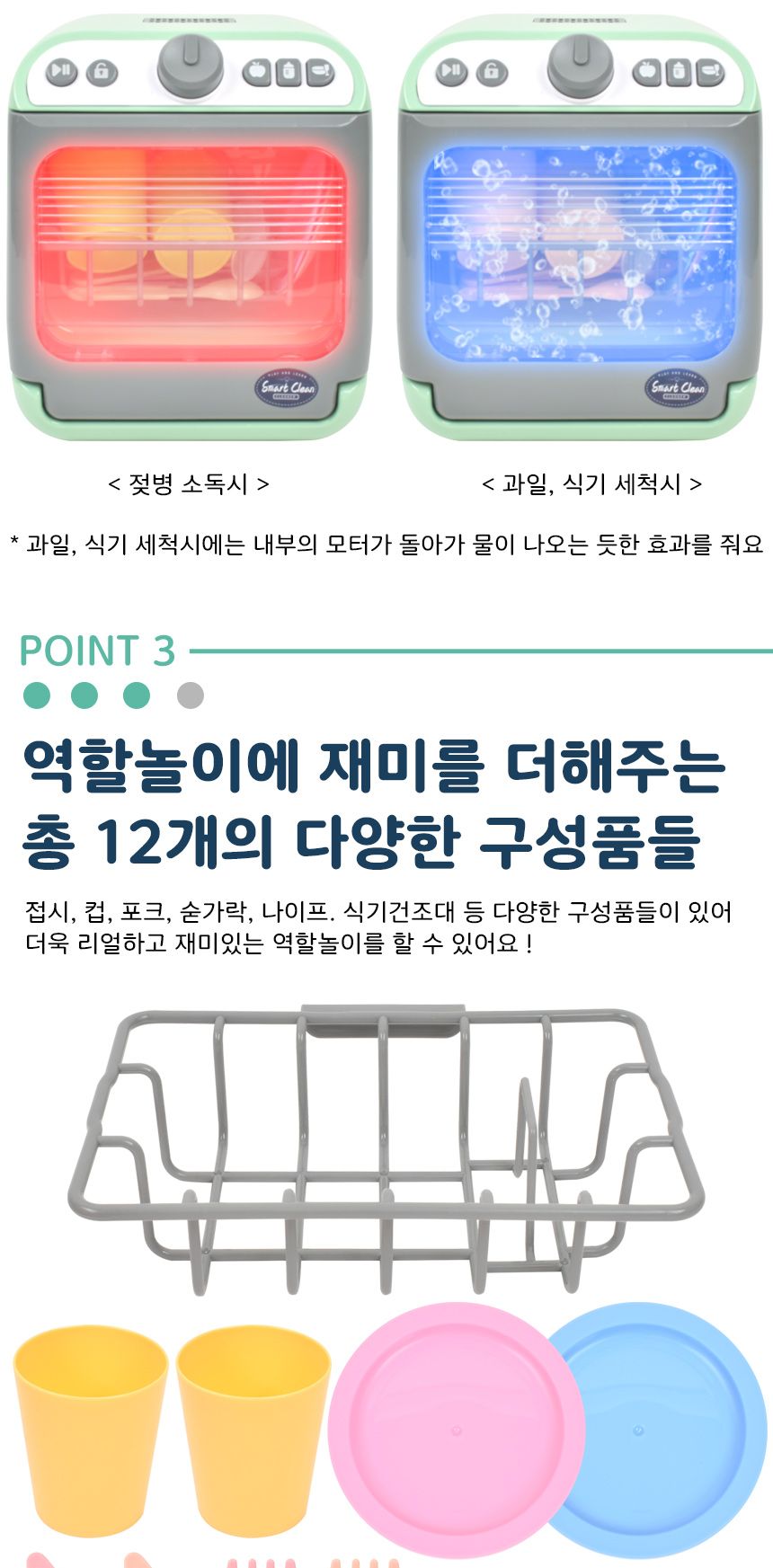 오즈토이 스마트 쿡 소꿉놀이 식기 세척기 세트 민트 ld-886a 주방 청소 엄마 놀이 소품 식기세척기장난감 장난감식기세척기 식기세척기 엄마놀이장난감 어린이소꿉놀이 소꿉놀이 역할놀이 소꿉놀이장난감 놀이장난감 세탁놀이 세탁놀이장난감