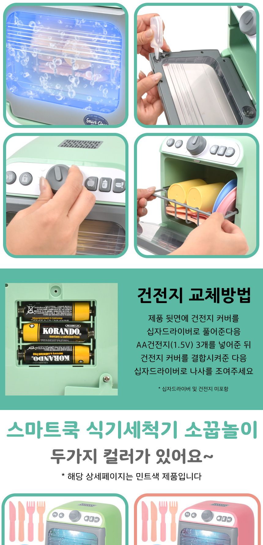 오즈토이 스마트 쿡 소꿉놀이 식기 세척기 세트 민트 ld-886a 주방 청소 엄마 놀이 소품 식기세척기장난감 장난감식기세척기 식기세척기 엄마놀이장난감 어린이소꿉놀이 소꿉놀이 역할놀이 소꿉놀이장난감 놀이장난감 세탁놀이 세탁놀이장난감