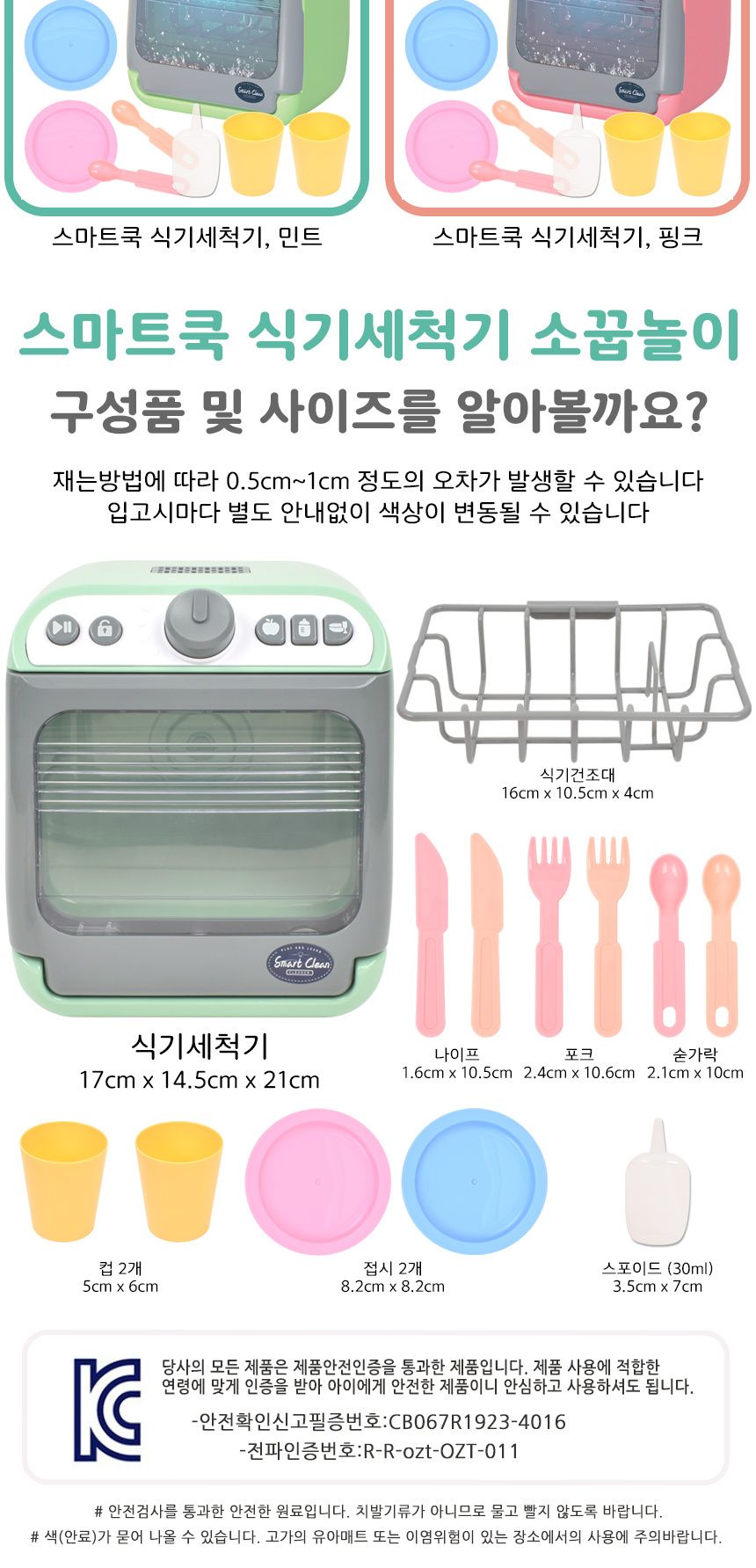오즈토이 스마트 쿡 소꿉놀이 식기 세척기 세트 민트 ld-886a 주방 청소 엄마 놀이 소품 식기세척기장난감 장난감식기세척기 식기세척기 엄마놀이장난감 어린이소꿉놀이 소꿉놀이 역할놀이 소꿉놀이장난감 놀이장난감 세탁놀이 세탁놀이장난감