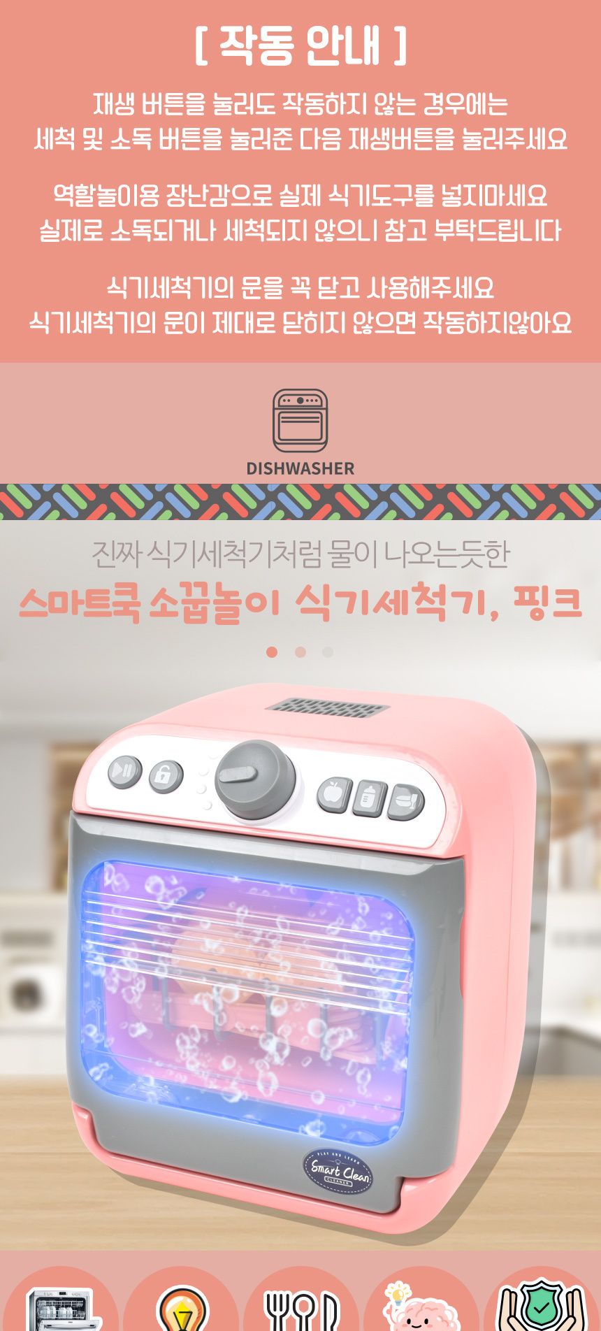 오즈토이 스마트 쿡 소꿉놀이 식기 세척기 세트 핑크 ld-886b 주방 청소 엄마 놀이 소품 식기세척기장난감 장난감식기세척기 식기세척기 엄마놀이장난감 어린이소꿉놀이 소꿉놀이 역할놀이 소꿉놀이장난감 놀이장난감 세탁놀이 세탁놀이장난감