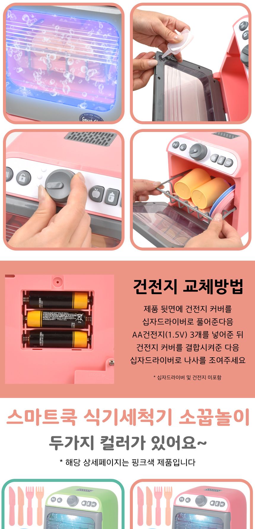 오즈토이 스마트 쿡 소꿉놀이 식기 세척기 세트 핑크 ld-886b 주방 청소 엄마 놀이 소품 식기세척기장난감 장난감식기세척기 식기세척기 엄마놀이장난감 어린이소꿉놀이 소꿉놀이 역할놀이 소꿉놀이장난감 놀이장난감 세탁놀이 세탁놀이장난감