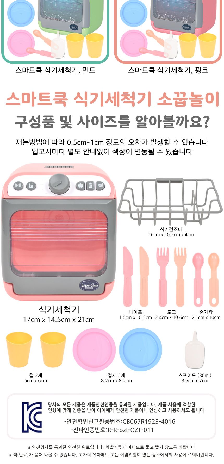오즈토이 스마트 쿡 소꿉놀이 식기 세척기 세트 핑크 ld-886b 주방 청소 엄마 놀이 소품 식기세척기장난감 장난감식기세척기 식기세척기 엄마놀이장난감 어린이소꿉놀이 소꿉놀이 역할놀이 소꿉놀이장난감 놀이장난감 세탁놀이 세탁놀이장난감