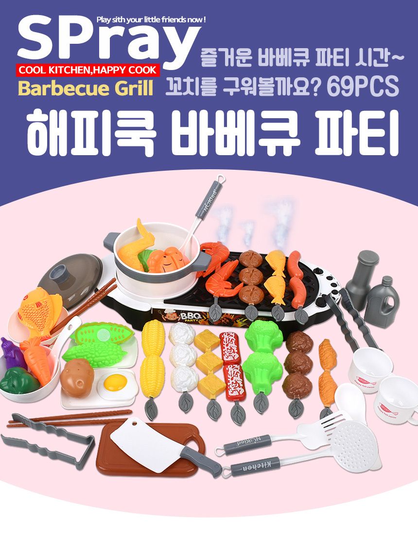 오즈토이 해피쿡 바베큐 파티 소꿉놀이 화이트 5720 white 주방 모형 소품 수증기 불빛 효과 바베큐모형 바베큐장난감 주방놀이장난감 주방놀이 소꿉놀이 키친놀이 역할놀이장난감 소꿉놀이장난감 캠핑놀이