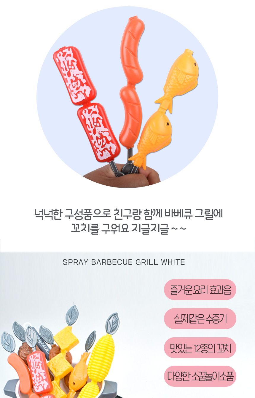오즈토이 해피쿡 바베큐 파티 소꿉놀이 화이트 5720 white 주방 모형 소품 수증기 불빛 효과 바베큐모형 바베큐장난감 주방놀이장난감 주방놀이 소꿉놀이 키친놀이 역할놀이장난감 소꿉놀이장난감 캠핑놀이
