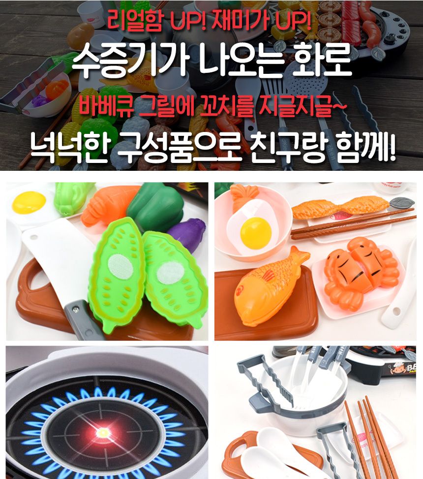 오즈토이 해피쿡 바베큐 파티 소꿉놀이 화이트 5720 white 주방 모형 소품 수증기 불빛 효과 바베큐모형 바베큐장난감 주방놀이장난감 주방놀이 소꿉놀이 키친놀이 역할놀이장난감 소꿉놀이장난감 캠핑놀이