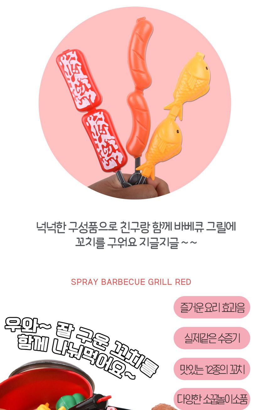 오즈토이 해피쿡 바비큐 파티 소꿉놀이 레드 5721 red 주방 모형 소품 수증기 불빛 효과 바베큐모형 바베큐장난감 주방놀이장난감 주방놀이 소꿉놀이 키친놀이 역할놀이장난감 소꿉놀이장난감 캠핑놀이