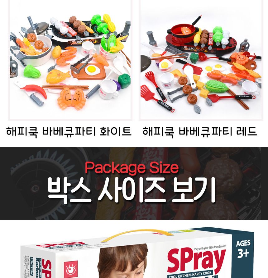 오즈토이 해피쿡 바비큐 파티 소꿉놀이 레드 5721 red 주방 모형 소품 수증기 불빛 효과 바베큐모형 바베큐장난감 주방놀이장난감 주방놀이 소꿉놀이 키친놀이 역할놀이장난감 소꿉놀이장난감 캠핑놀이