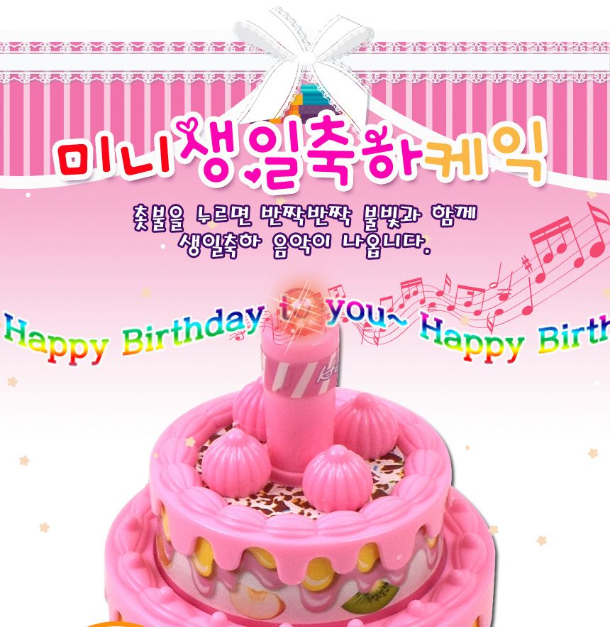 미니 생일케이크 (분홍) 3521-24P 영어노래 불빛 효과음 멜로디장난감 멜로디놀이 멜로디케이크 멜로디생일케이크 생일케이크 생일케이크장난감 케이크장난감 영어노래생일케이크 영어노래케이크 영어노래장난감