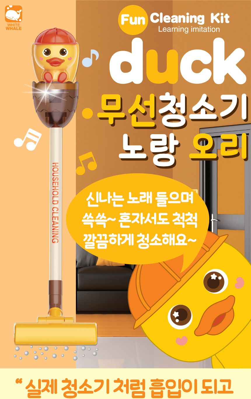 펀 크리닝 킷 무선청소기 노랑 hj198a 오리청소기 청소놀이 역할놀이 장난감청소기 무선청소기장난감 무선청소기 청소기 청소놀이 어린이청소기 청소기놀이 소꿉놀이 소꿉 어린이소꿉놀이 역할놀이 키즈청소기