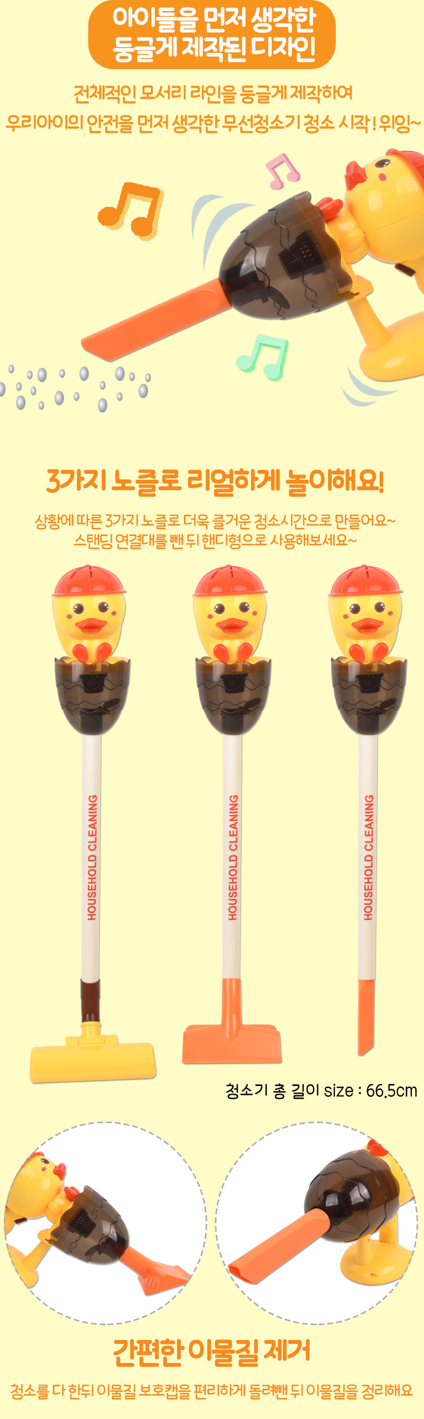 펀 크리닝 킷 무선청소기 노랑 hj198a 오리청소기 청소놀이 역할놀이 장난감청소기 무선청소기장난감 무선청소기 청소기 청소놀이 어린이청소기 청소기놀이 소꿉놀이 소꿉 어린이소꿉놀이 역할놀이 키즈청소기