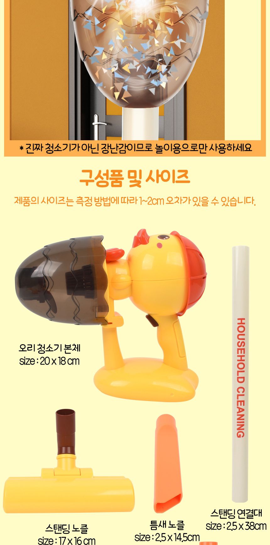 펀 크리닝 킷 무선청소기 노랑 hj198a 오리청소기 청소놀이 역할놀이 장난감청소기 무선청소기장난감 무선청소기 청소기 청소놀이 어린이청소기 청소기놀이 소꿉놀이 소꿉 어린이소꿉놀이 역할놀이 키즈청소기