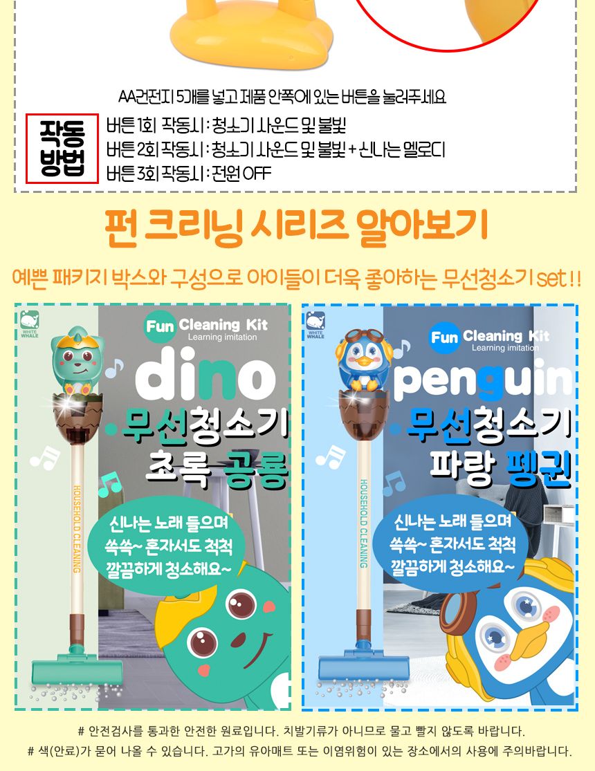 펀 크리닝 킷 무선청소기 노랑 hj198a 오리청소기 청소놀이 역할놀이 장난감청소기 무선청소기장난감 무선청소기 청소기 청소놀이 어린이청소기 청소기놀이 소꿉놀이 소꿉 어린이소꿉놀이 역할놀이 키즈청소기