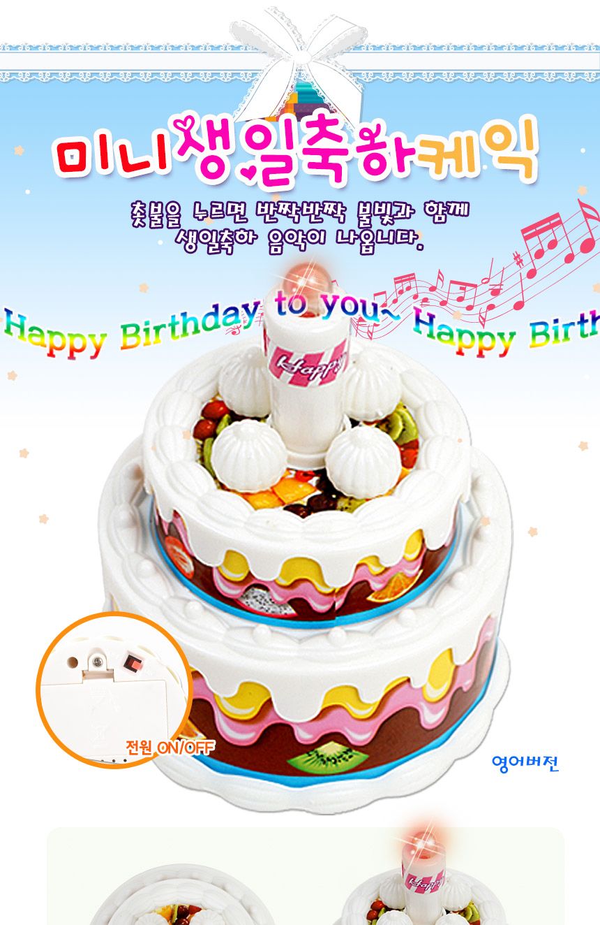 미니 생일케이크 (파랑) 3521-24B 영어노래 불빛 효과음 멜로디장난감 멜로디놀이 멜로디케이크 멜로디생일케이크 생일케이크 생일케이크장난감 케이크장난감 영어노래생일케이크 영어노래케이크 영어노래장난감