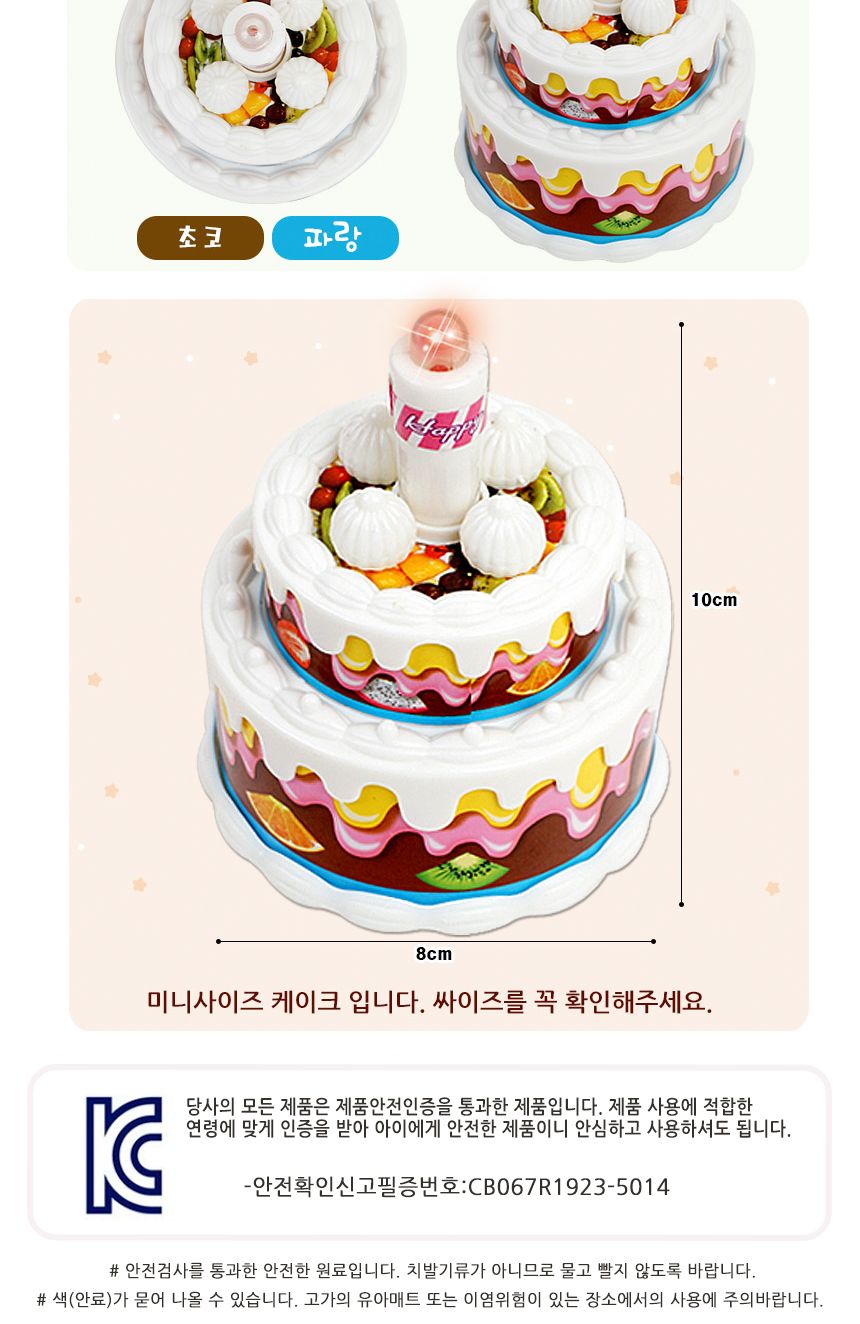 미니 생일케이크 (파랑) 3521-24B 영어노래 불빛 효과음 멜로디장난감 멜로디놀이 멜로디케이크 멜로디생일케이크 생일케이크 생일케이크장난감 케이크장난감 영어노래생일케이크 영어노래케이크 영어노래장난감