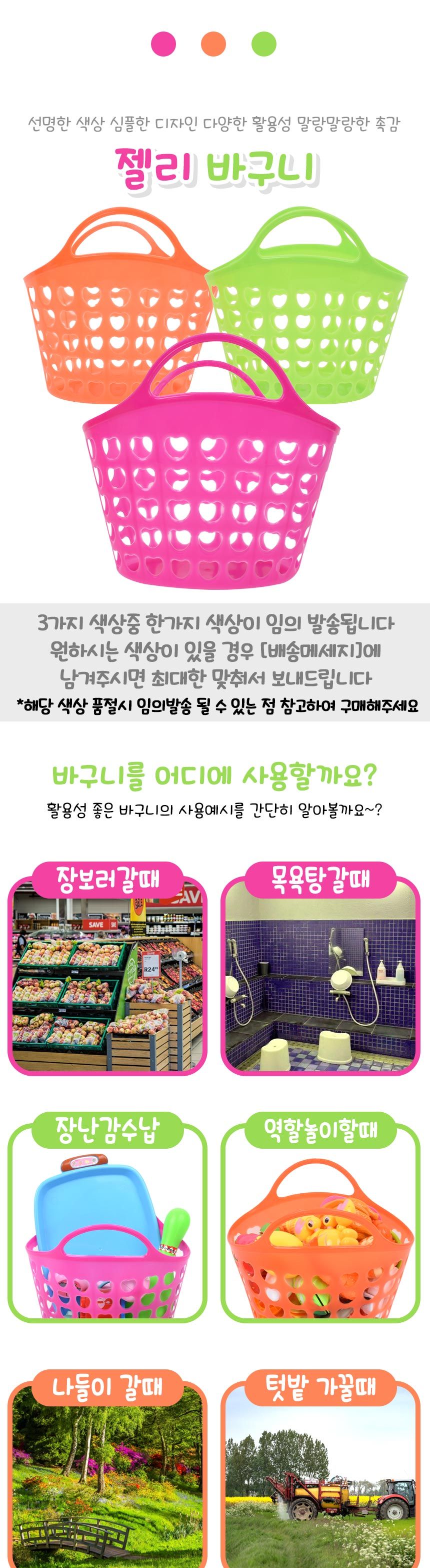 젤리바구니 분홍 연두 주황 (c-703056) 3가지색상 어린이바구니 시장놀이 장보기 마트 쇼핑 시장가방 시장바구니 역할놀이 시장놀이 가게놀이 역할놀이완구 역할놀이장난감 어린이시장가방 어린이가게놀이 어린이역할놀이