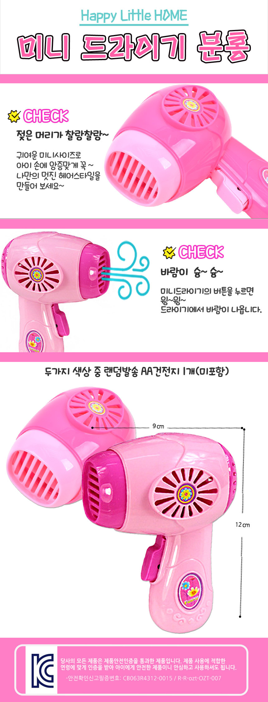 오즈토이 해피 드라이기 미니가전 분홍 3813 헤어 뷰티 미용 작동 주방 소꿉 놀이 장난감 드라이기 모형드라이기 장난감드라이기 드라이기완구 드라이기장난감 모형완구 모형장난감 역할놀이 역할놀이완구 역할놀이장난감