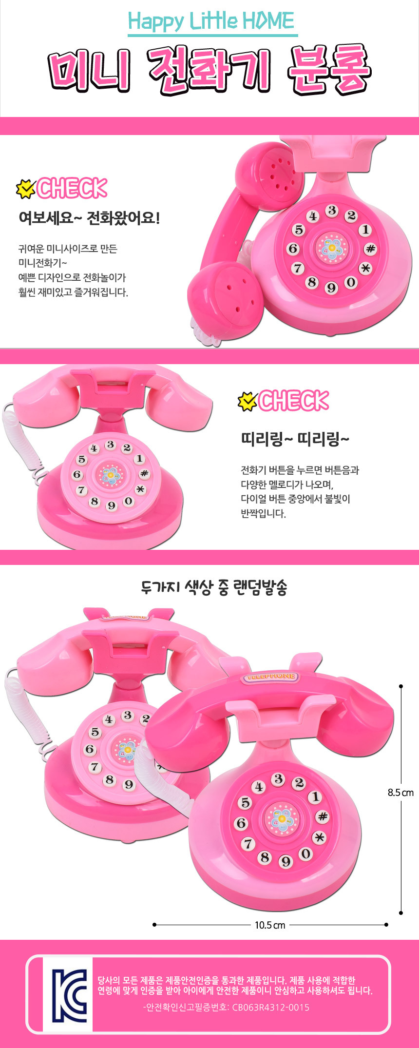 오즈토이 해피 전화기 미니가전 분홍 3833 작동 주방 소꿉 놀이 장난감 멜로디 멜로디장난감 놀이장난감 전화기장난감 전화놀이 전화장난감 미니전화기 작동전화기 미니작동전화기 어린이미니전화기